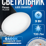 AL508 встраиваемый с регулируемым монтажным диаметром (до 100мм) 9W 6400K белый