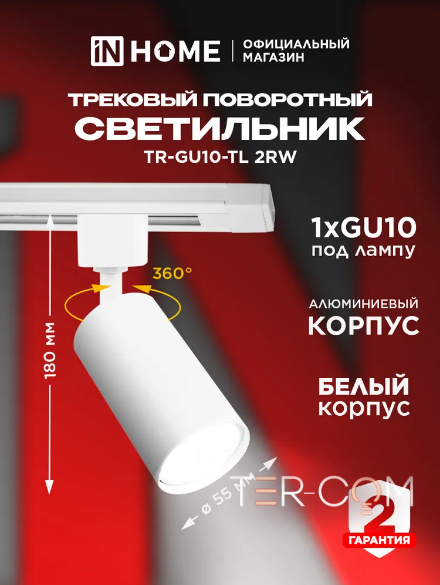 TR-GU10-TL 2RW GU10 230В белый серии TOP-LINE IN HOME