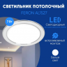 Светодиодный светильник Feron AL1527 встраиваемый 7W 4500K белый