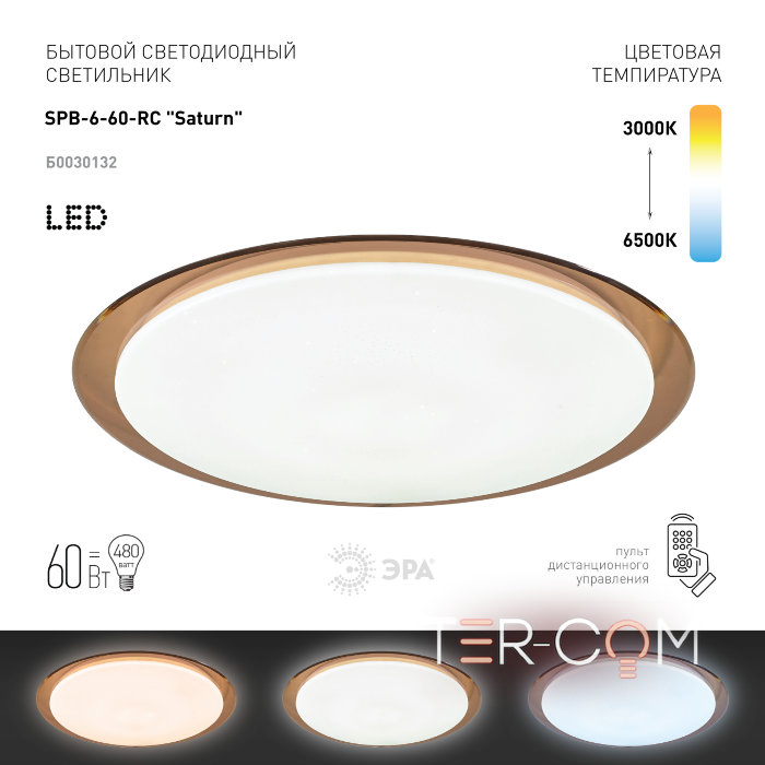 SPB-6 "Saturn" 60 ЭРА SPB-6 "Saturn" 60 КОР ЭРА Светодиод. св-к 60Вт 3000-6500К 4800 Лм с пультом ДУ