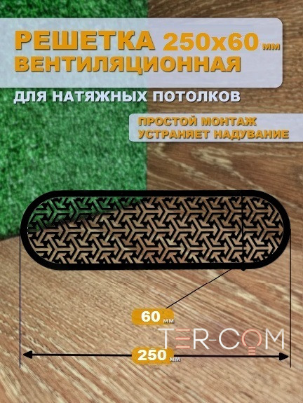 Вентиляционная решетка "Мистраль МИНИ" глянцевая черная