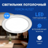 Светодиодный светильник Feron AL1527 встраиваемый 12W 4500K белый