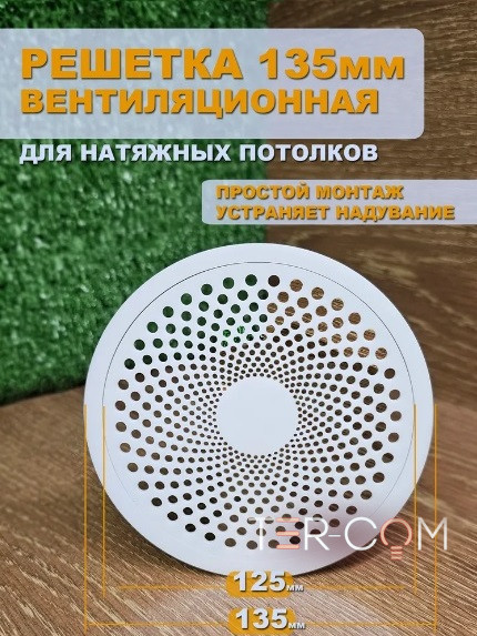 Вентиляционная решетка "Бриз" Ø125мм матовая белая
