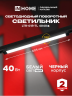 Светильник трековый линейный светодиодный поворотный LTR-01R-TL 4040B 40Вт 4000К 605мм 120 градусов 