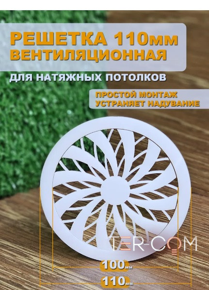 Вентиляционная решетка "Тайфун" Ø100мм матовая белая