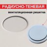 Теневая магнитная решетка РАДИУСНАЯ