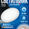 AL508 встраиваемый с регулируемым монтажным диаметром (до 160мм) 14W 6400K белый