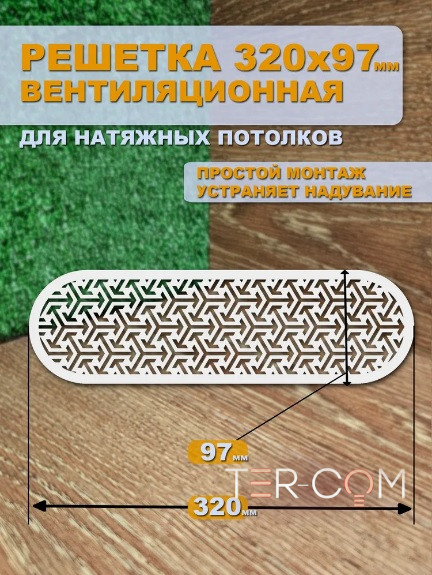 Вентиляционная решетка "Мистраль" матовая белая