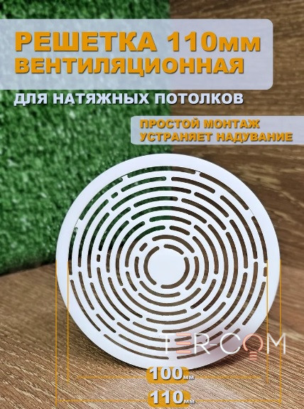 Вентиляционная решетка "Циклон" Ø100мм матовая белая