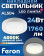Feron AL504 накладной 24W 4000K белый