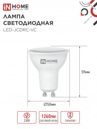 Лампа светодиодная LED-JCDRC-VC 14Вт 230В GU10 4000K 1260Лм IN HOME