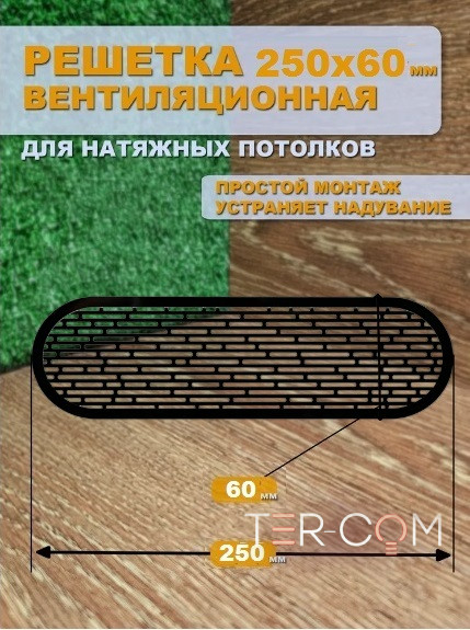 Вентиляционная решетка "Муссон МИНИ" глянцевая черная