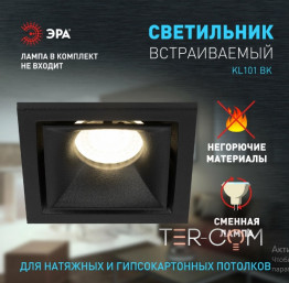 ЭРА KL101 BK MR16 GU5.3 черный