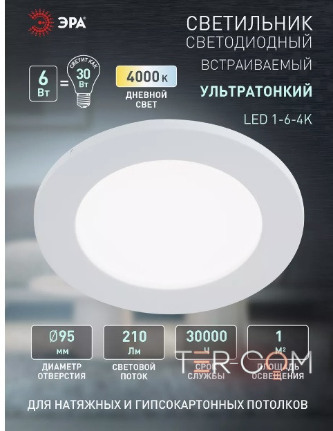 LED 1-6-4K Светильник ЭРА светодиодный круглый LED 6W 220V 4000K 
