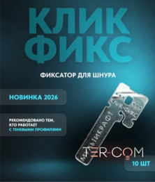 Клик-фикс