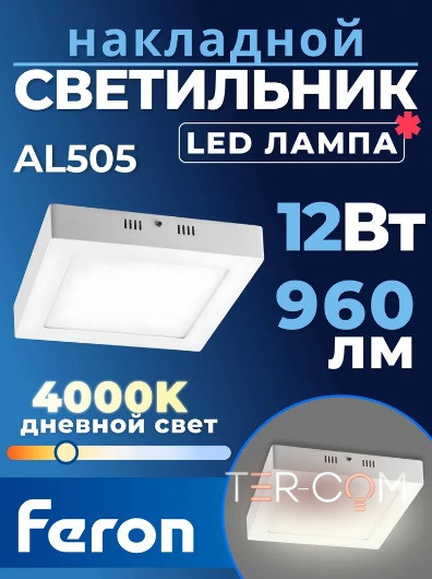 Feron AL505 накладной 12W 4000K белый