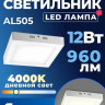 Feron AL505 накладной 12W 4000K белый