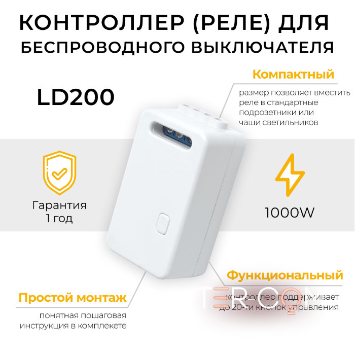 Контроллер для управления осветительным оборудованием AC230V, 50HZ, LD200